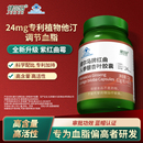 健尔马红曲人参银杏叶胶囊辅助成人中老年人调节血脂40粒