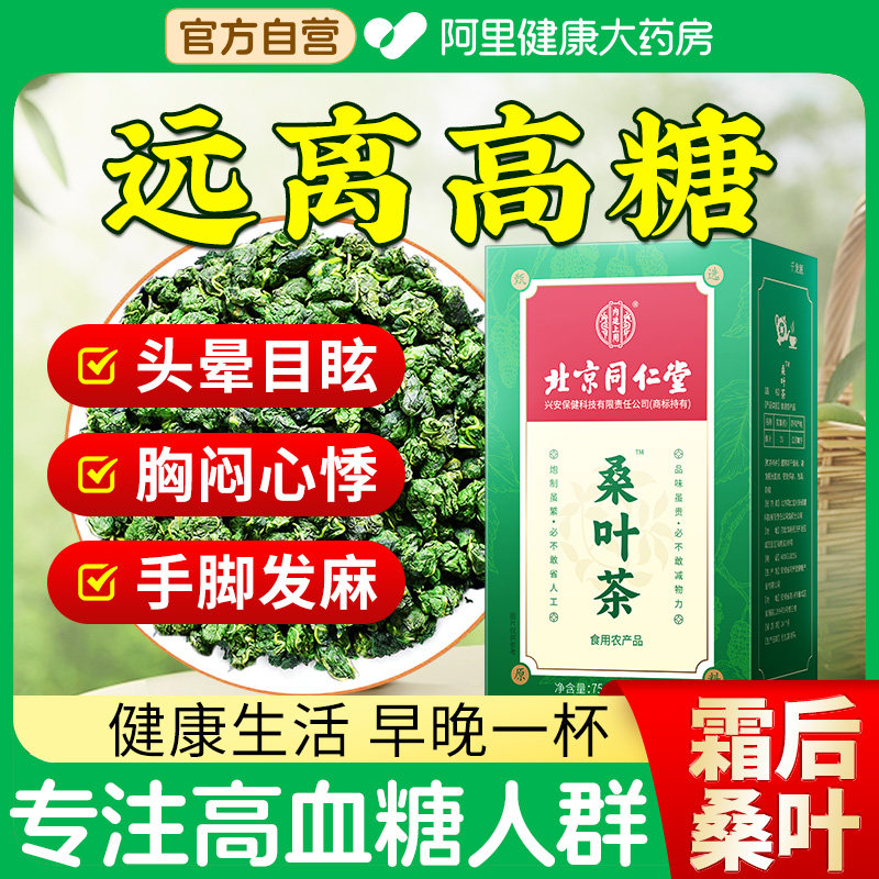 霜桑叶茶官方旗舰店正品霜后秋后霜降霜打桑叶干新鲜的功效与作用