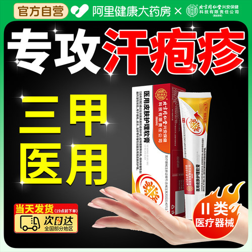 【专攻汗疱疹】医用级去汗疹