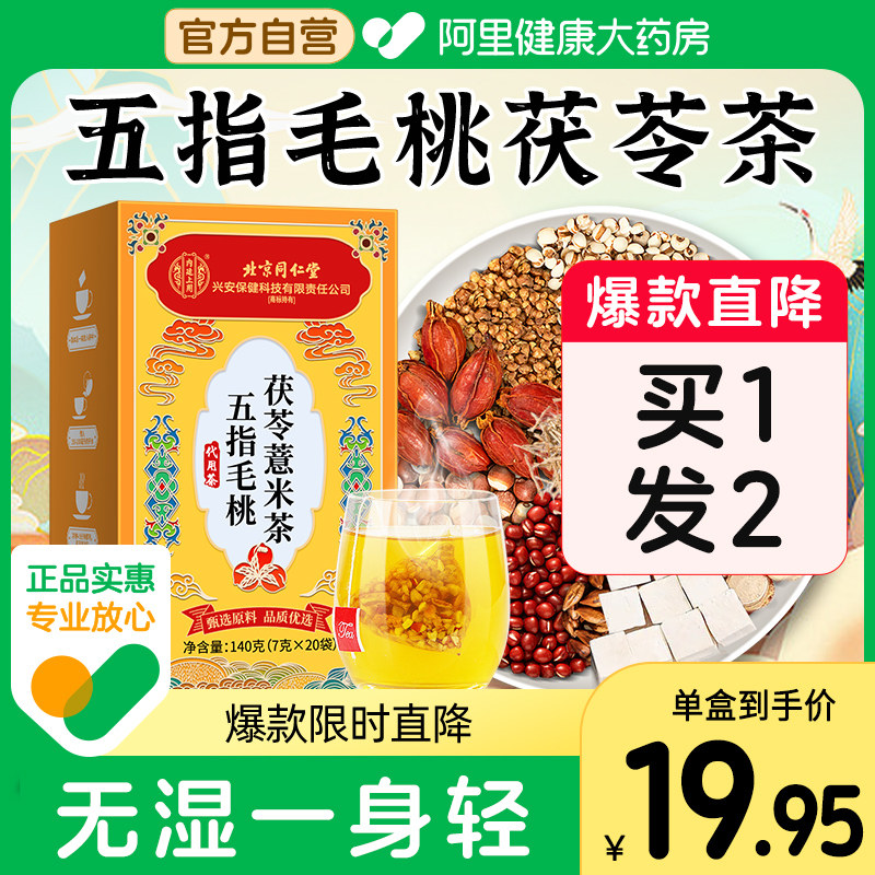 五指毛桃土茯苓茶包红豆薏米茶藥祛非官方旗舰店正品湿茶国医中材,传统滋补营养品,其他药食同源食品,淘宝优惠券,粉丝福利购,淘宝优惠卷