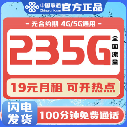 联通流量卡纯流量上网手机流量卡大流量4g5g无线流量全国通用