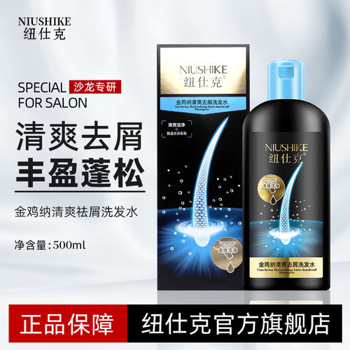 去屑止痒洗发水控油蓬松持久留香