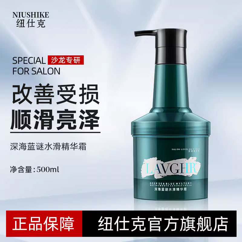 深海蓝谜发膜修复干枯毛躁分叉