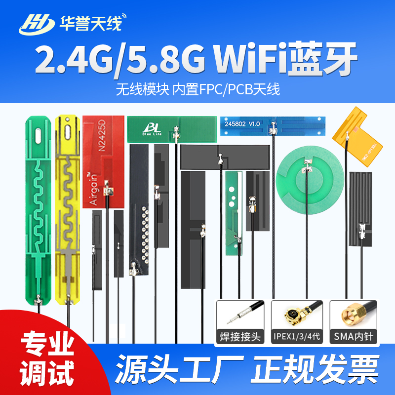 增益wifi内置天线FPCPCB