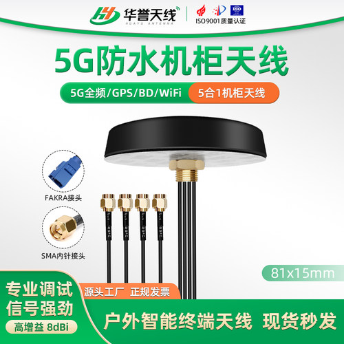 5G MIMO天线  4合1外置室外防水高增益全向机柜天线 5G通讯天线