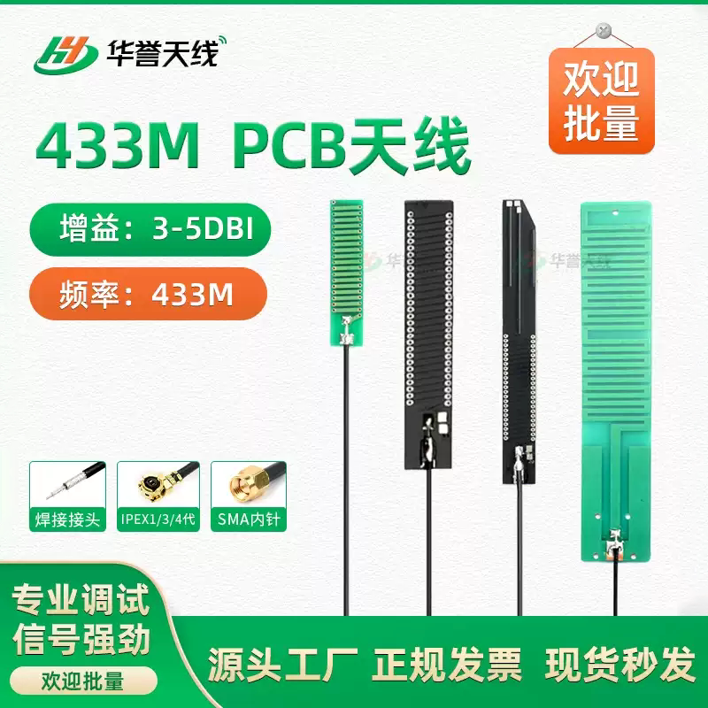 内置433mhz PCB天线 LoRa天线 贴片433M天线硬板 全向高增益5dbi