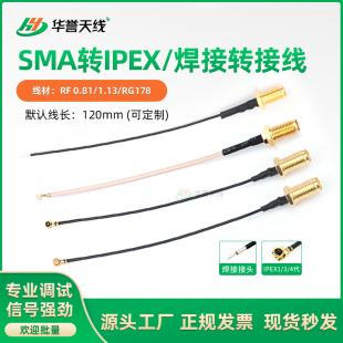 外螺内孔 针转ipex GSM 4G模块馈线 焊接转接线WIFI SMA转接线