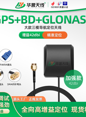 GPS+BD三模定位42DBI加强款车载天线带滤波器GPS外置导航高增益