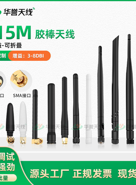 315M胶棒天线数传模块高增益小辣椒天线可折叠全向接收发射8dbi