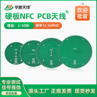 RFID射频识别13.56MHZ 圆形硬板NFC天线 PCB天线 支付内置天线