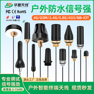 GSM 433M 915M NB天线 户外防水高增益机柜天线 GPS北斗 2.4G