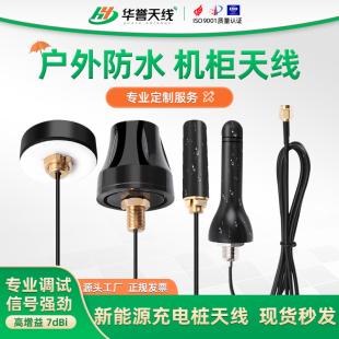 2.4G GPS北斗蘑菇头天线 433M NB天线 防水高增益机柜天线 GSM