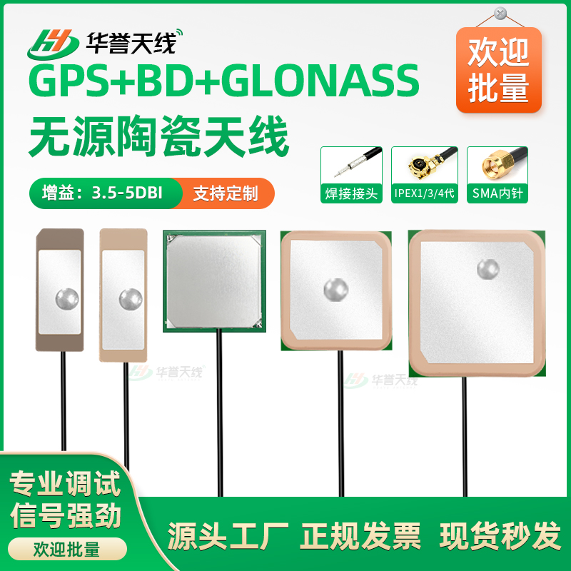 GPS北斗GLONASS无源三模天线高增益1602MHZ车载定位导航陶瓷天线
