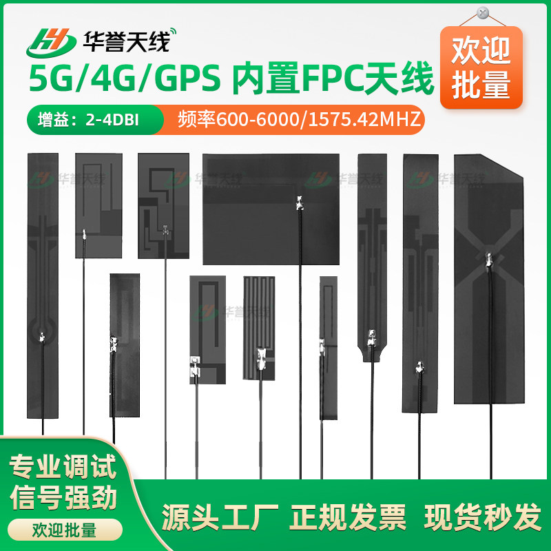 5G/4G/LTE FPC全频段5G天线软天线全向3G/GSM/NB-IOT/GPRS/WCDMA