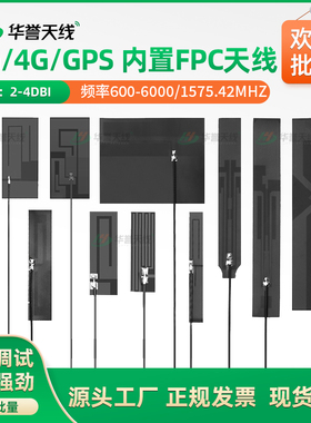 5G/4G/LTE FPC全频段5G天线软天线全向3G/GSM/NB-IOT/GPRS/WCDMA