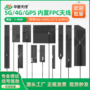 5G/4G/LTE FPC全频段5G天线软天线全向3G/GSM/NB-IOT/GPRS/WCDMA