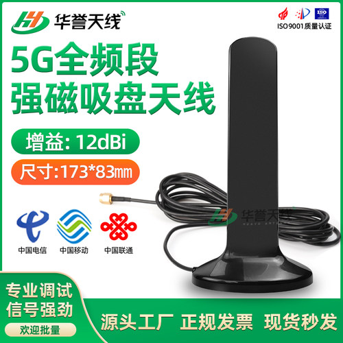 5G全频段4G/3G/2G/NB/GPRS路由器天线高增益12DB全向强磁吸盘天线