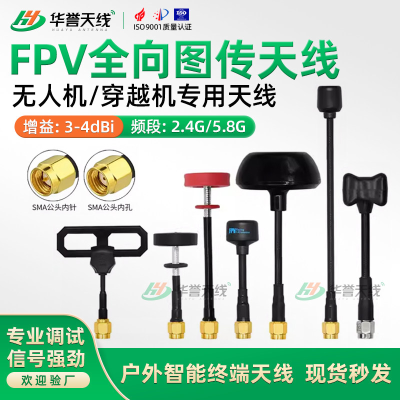 2.4/5.8GFPV全向图传天线 T型航模高增益穿越机信号增程天线