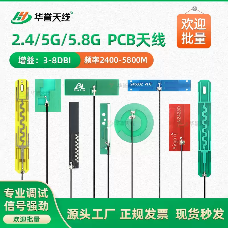 全向双频2.4G/5.8G天线 PCB天线 蓝牙wifi 路由器ZigBee 硬板