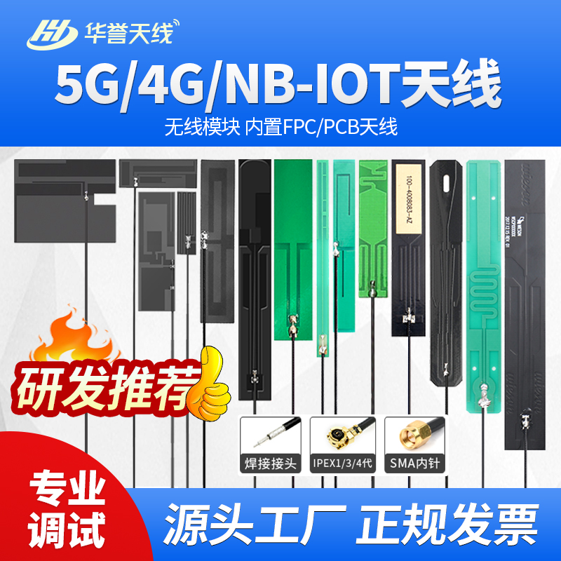 4G/LTE/3G/GSM/NB-IOT FPC/PCB内置贴片 物联网模块软天线 高增益