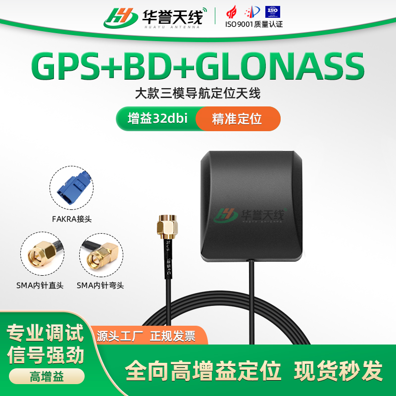 GPS+BD三模定位32DBI车载天线大款带滤波器GPS外置导航天线高增益