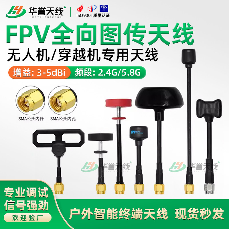 2.4/915/868GHz T型航模高增益穿越机FPV图传天线信号增程天线