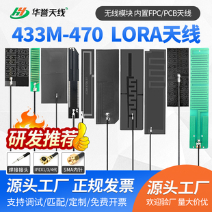 470M天线 LORA 硬板全向柔性 433M FPC内置天线 高增益软天线 PCB