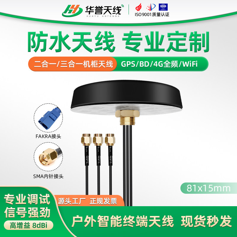 GPS+4G全频组合机柜天线三合一外置室外防水天线WIFI/充电桩天线