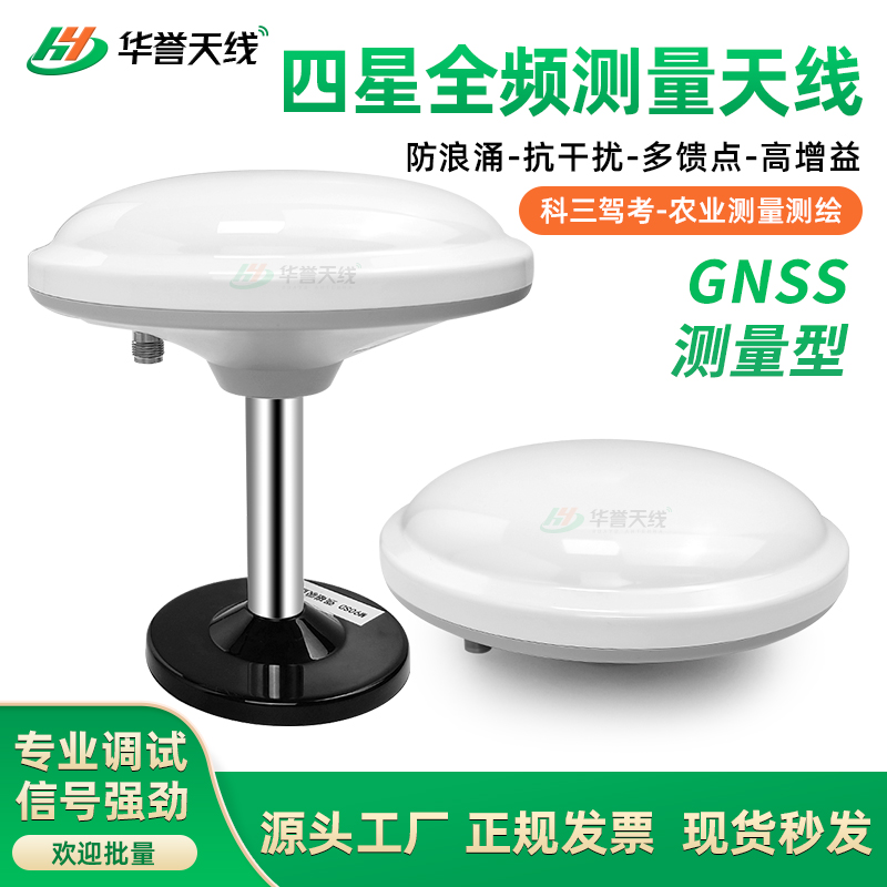 GNSS北斗GPS天线RTK四星全频高精度RTK差分导航定位驾考农机船舶