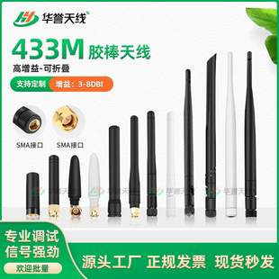 433M/LORA胶棒天线高增益放大小辣椒天线全向外置定制天线可折叠