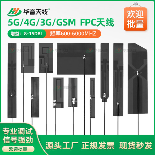 FPC5G天线5G内置全频段软板天线