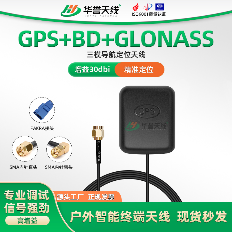 GPS+BD三模定位有字款车载定位天线带滤波器GPS外置导航天线30DBI