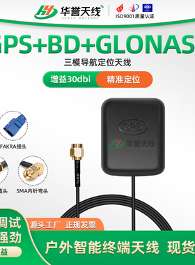 GPS+BD三模定位有字款车载定位天线带滤波器GPS外置导航天线30DBI