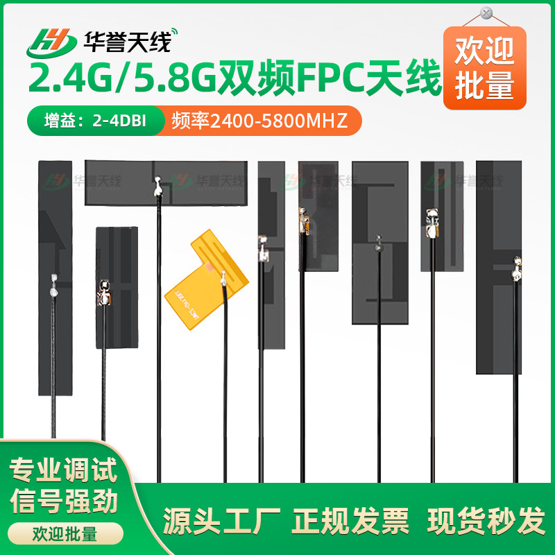 全向内置FPC 2.4G天线5.8G双频wifi蓝牙ZigBee网卡路由器模块天线