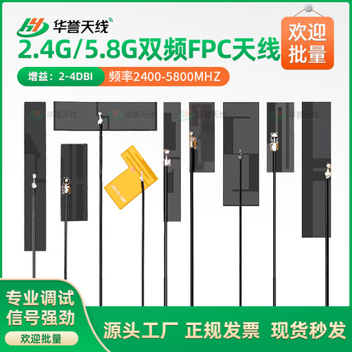 FPC天线内置2.4G天线5.8g