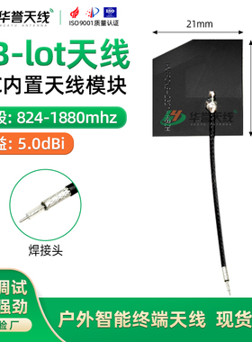 NB-lot天线FPC软板带背胶824-1880mhz内置天线模块物联网天线5dBi