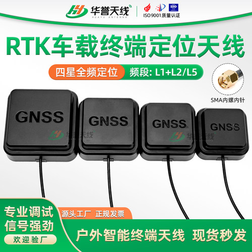 四星全频L1+L2/L5RTK天线GPS北斗有源叠层陶瓷GNSS高精度车载天线