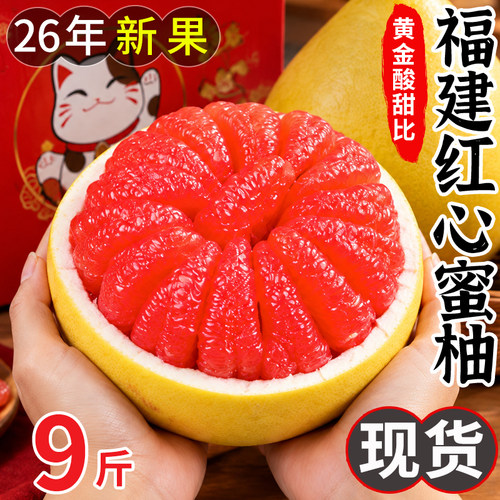 柚子红心柚福建平和红肉蜜柚