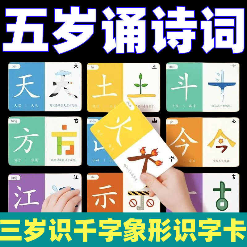 儿童象形识字卡片3000字幼儿园