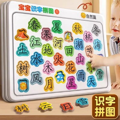 儿童识字拼图认字卡片