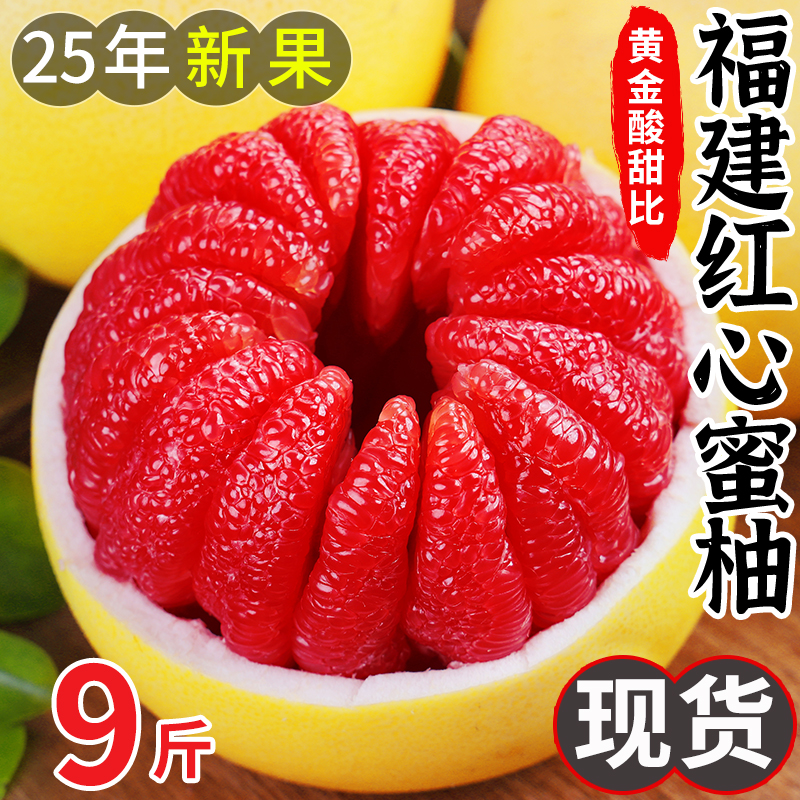 柚子红心柚福建平和红肉蜜柚