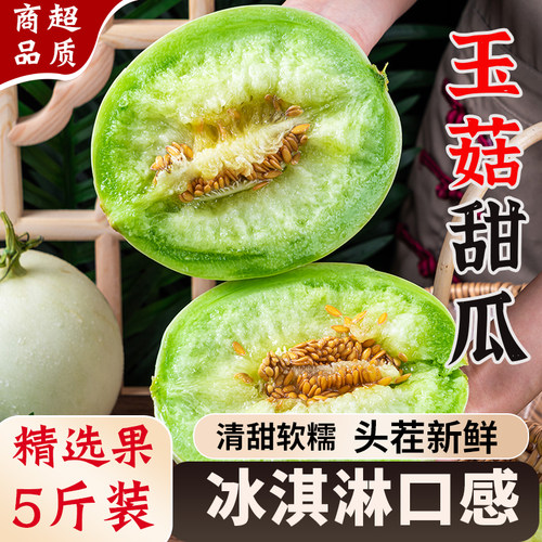 【玉菇甜瓜】冰淇淋口感