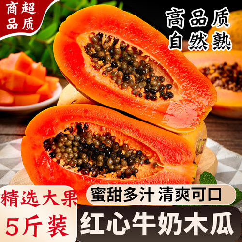 红心木瓜香甜多汁皮薄肉厚