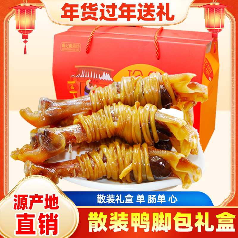 水阳三宝鸭脚包年货大礼盒安徽宣城鸭脚包腊味鸭爪鸭掌肠包心鸭翅