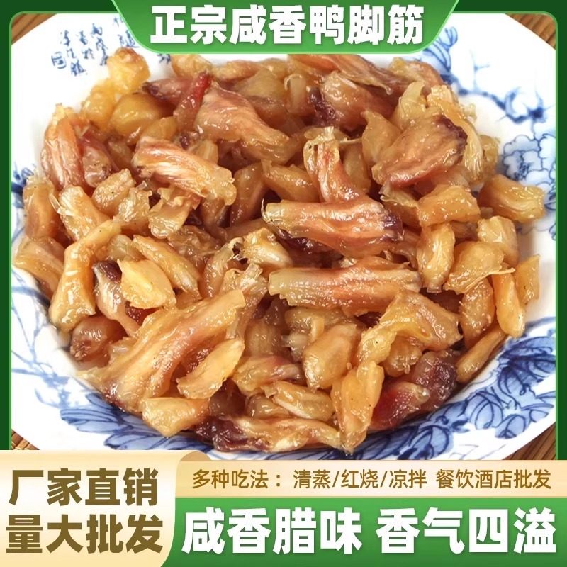安徽特产鸭脚筋去骨咸鸭脚筋500g鸭掌筋鸭拐筋饭店餐饮食材腊味,零食/坚果/特产,鸭肉零食,淘宝优惠券,粉丝福利购,淘宝优惠卷
