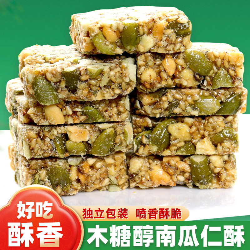 木糖醇南瓜仁酥独立包装坚果酥代餐饱腹孕妇零食小吃
