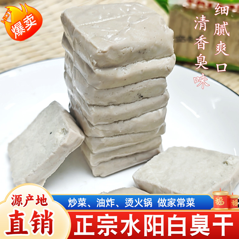 水阳臭干子安徽宣城特产水阳三宝臭豆腐五香豆干香干火锅炒菜凉拌