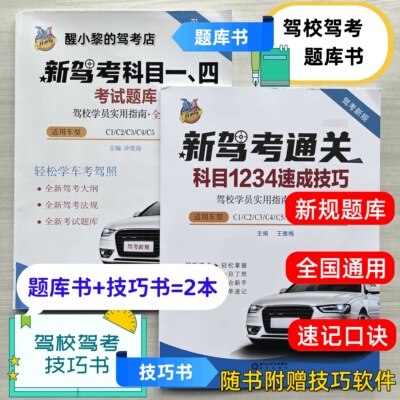 2026驾考科目一四题库书速记口诀
