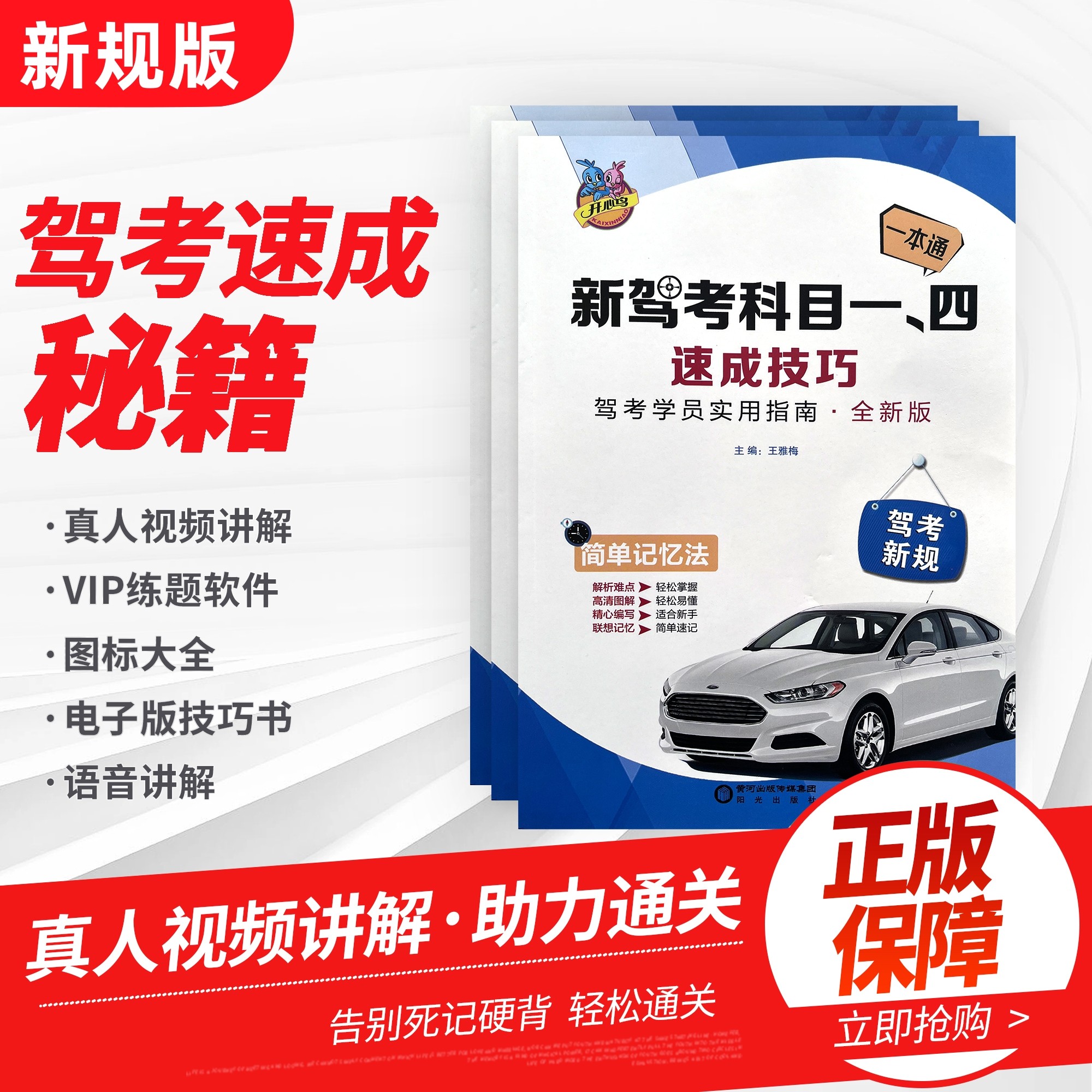 2026科目一四考试技巧书速记口诀
