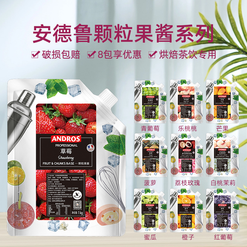 安德鲁草莓果酱乐桃桃青葡萄白桃茉莉西点烘焙馅料果酱奶茶店专用